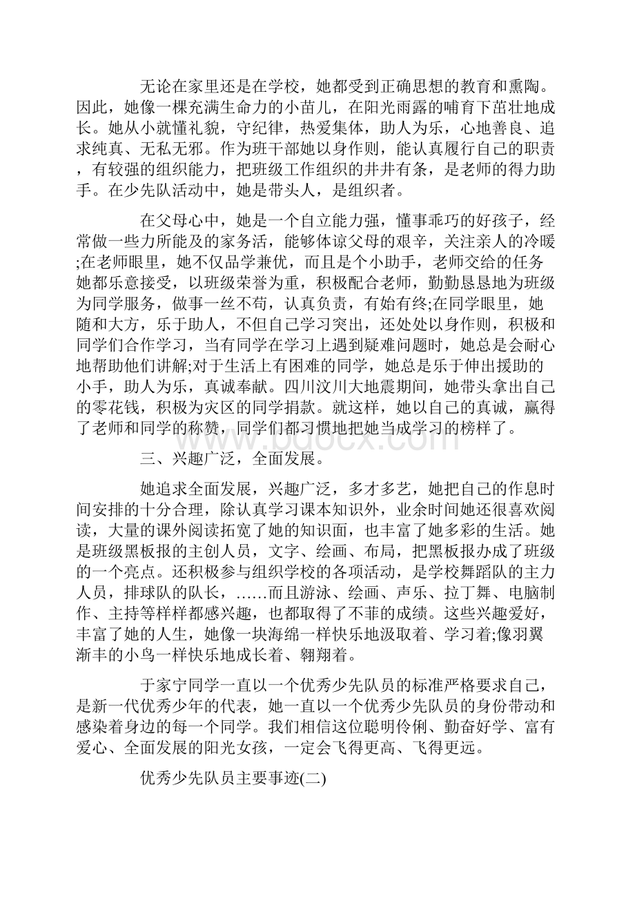 少先队员主要事迹范文.docx_第2页