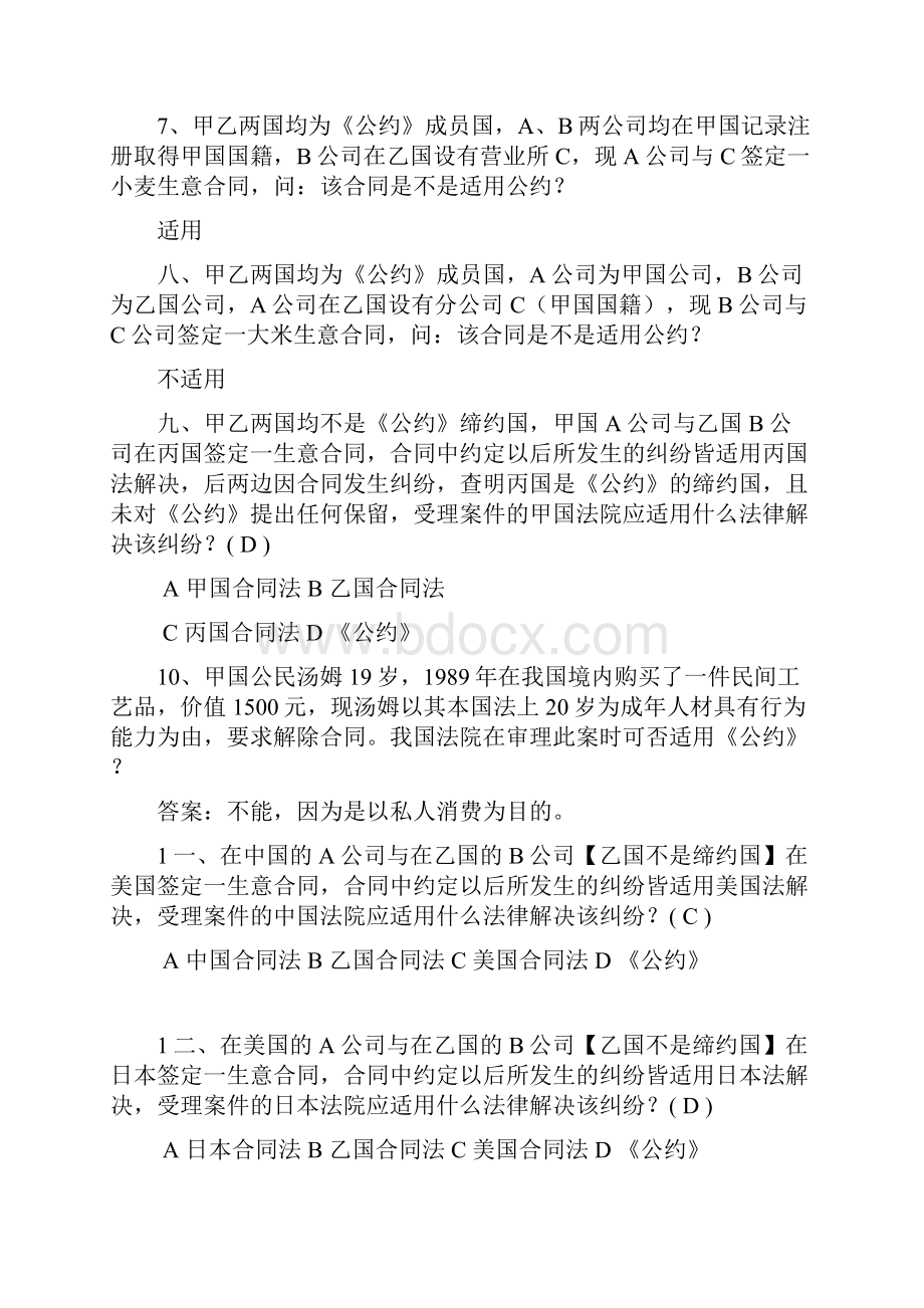 国际经济法选择.docx_第2页