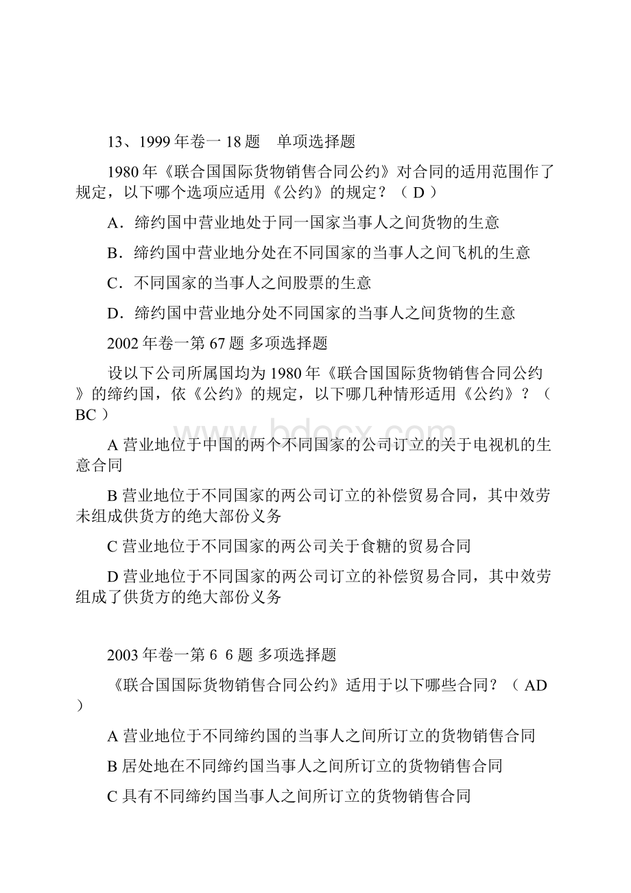 国际经济法选择.docx_第3页