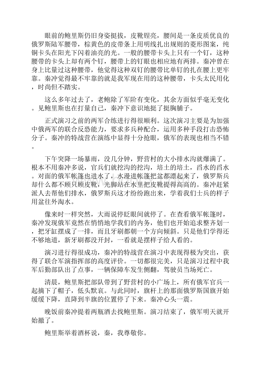 版名师导学训练课件语文 第六单元 文学类文本阅读1Word格式.docx_第2页