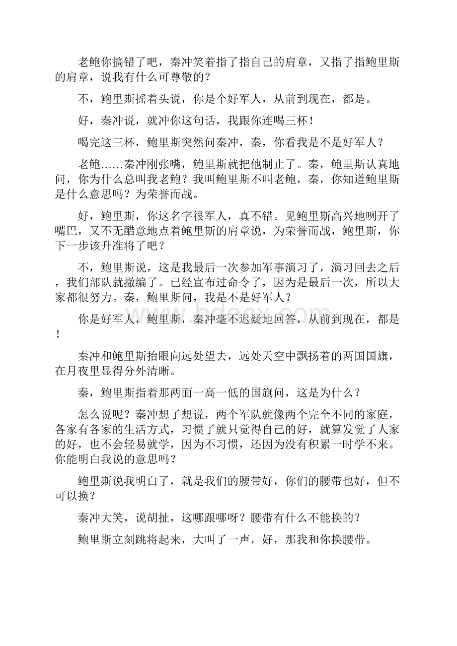 版名师导学训练课件语文 第六单元 文学类文本阅读1Word格式.docx_第3页