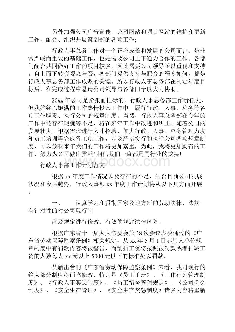 行政人事工作计划4篇.docx_第2页