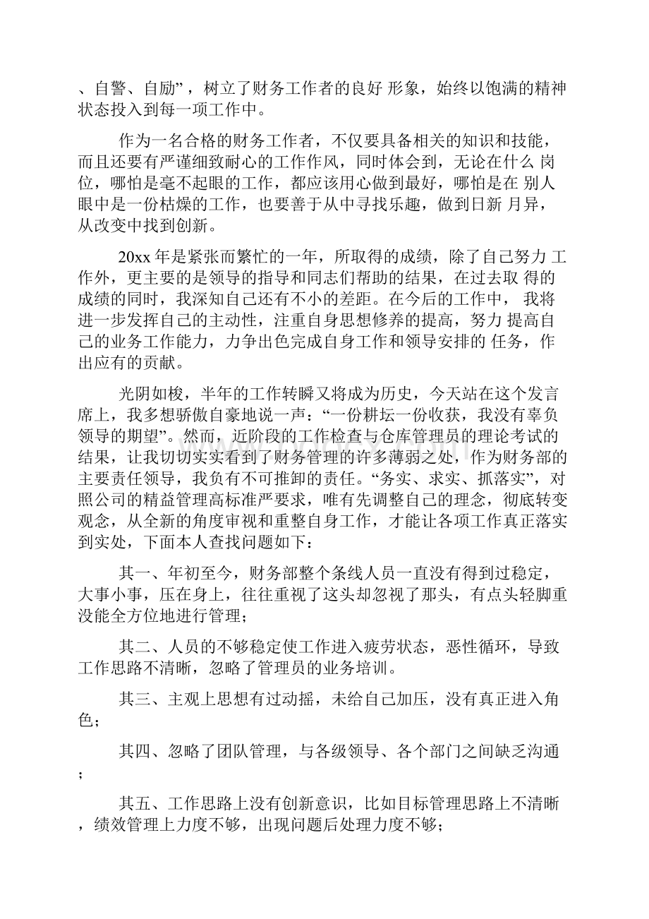 财务人员个人工作总结精选多篇.docx_第2页