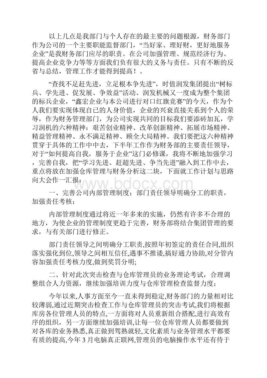 财务人员个人工作总结精选多篇.docx_第3页