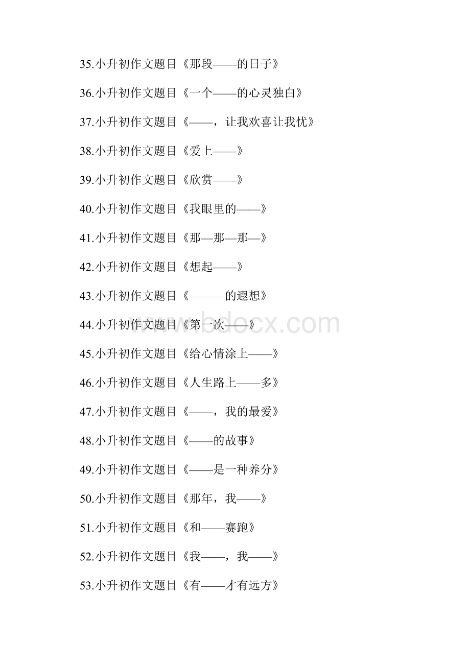 最新100个小升初作文题目汇总.docx_第3页