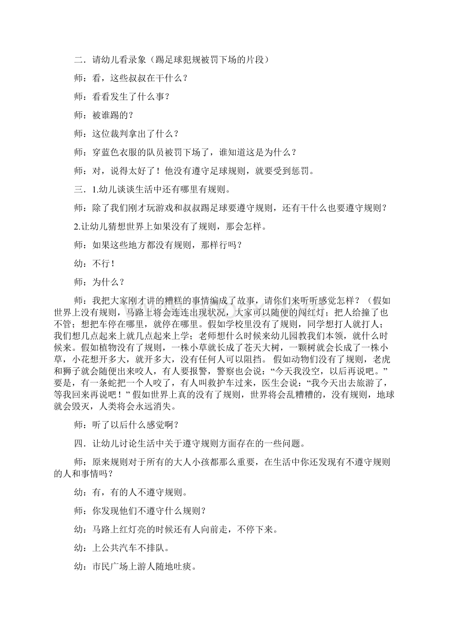 大班社会活动《遵守规则》教学设计.docx_第2页