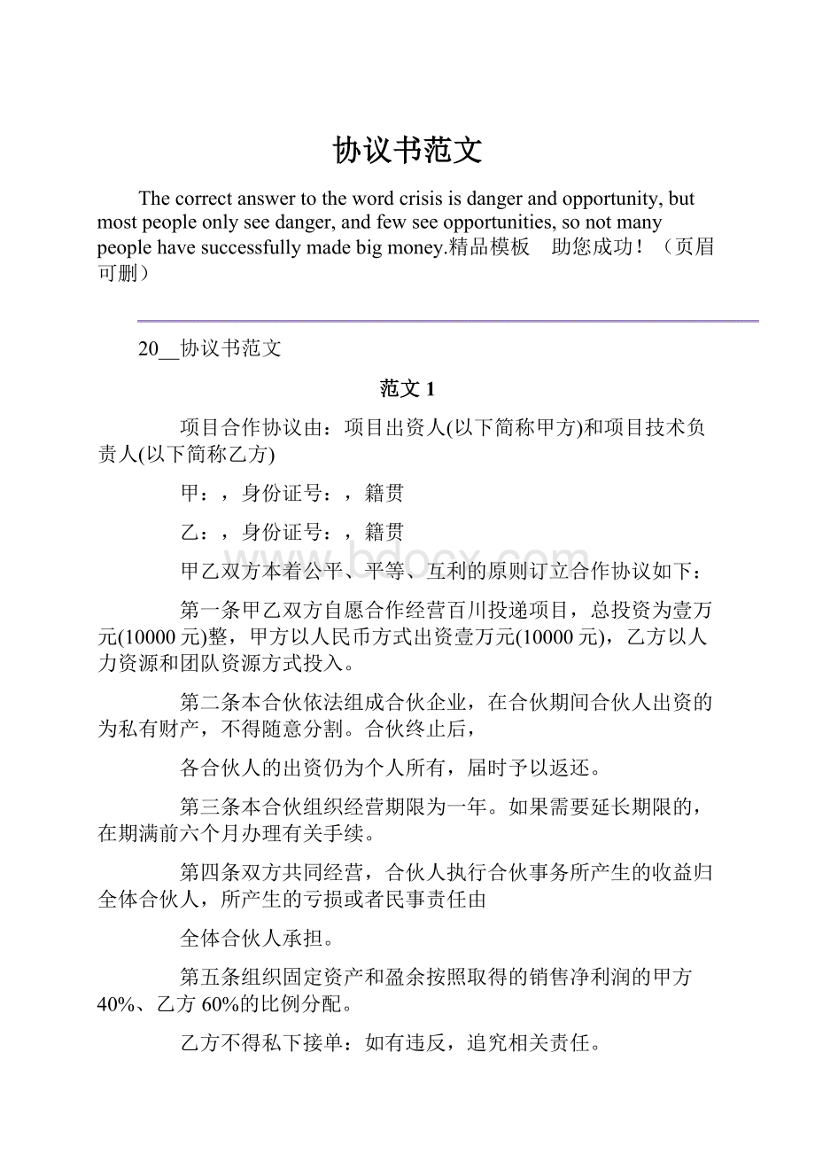 协议书范文.docx_第1页