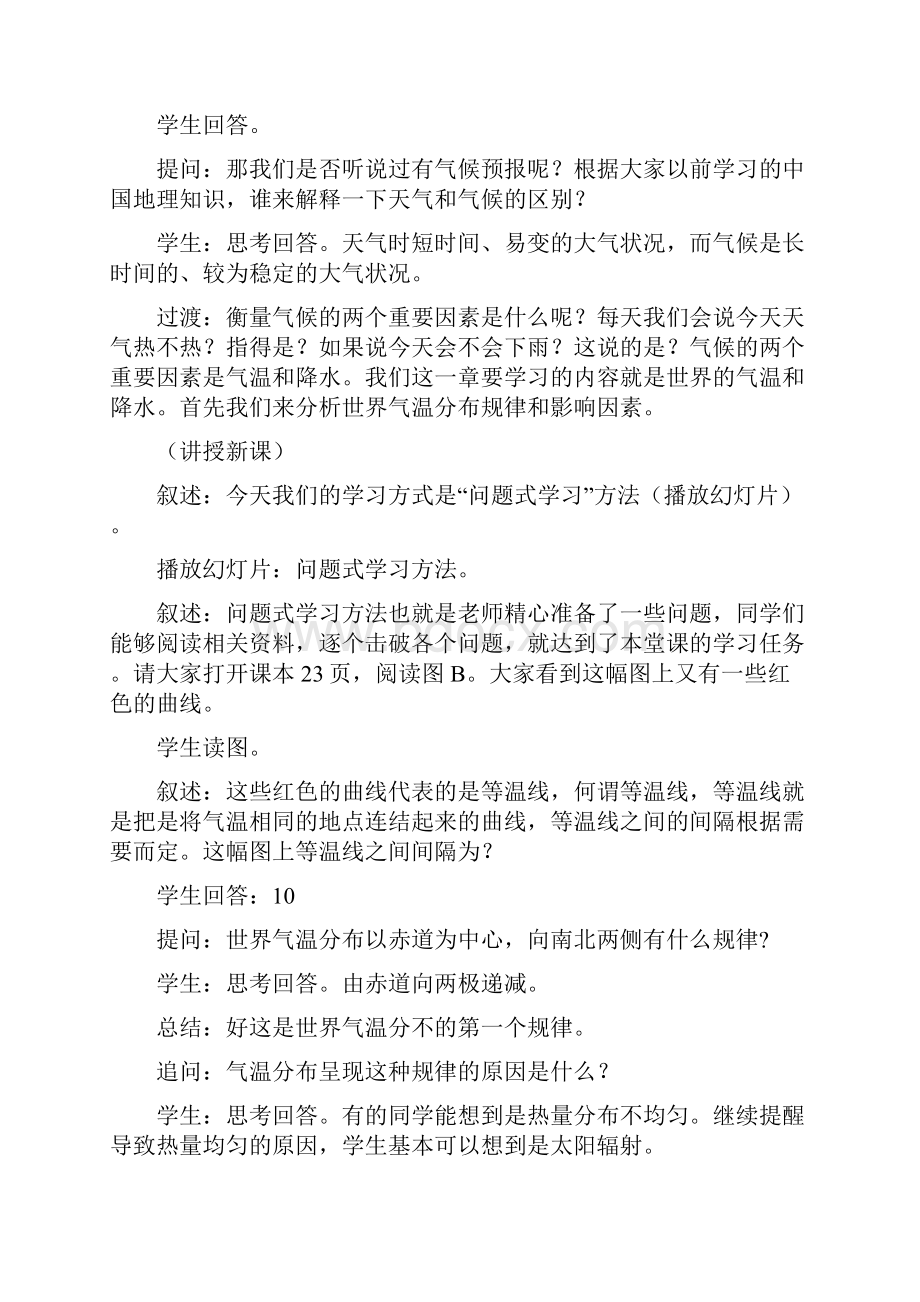 《世界的气温和降水》教学设计Word格式文档下载.docx_第3页