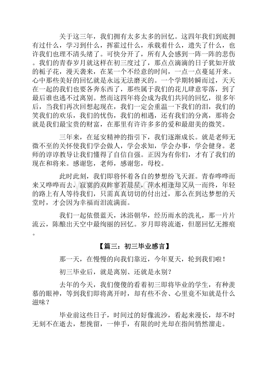 初三毕业感言简短Word文档格式.docx_第2页