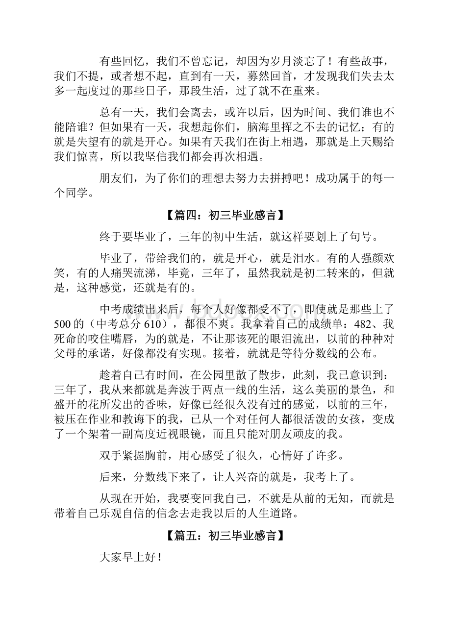 初三毕业感言简短Word文档格式.docx_第3页