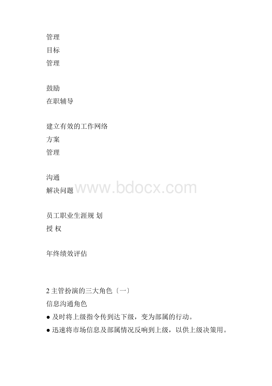 如何成为一名出色的主管Word文件下载.docx_第2页