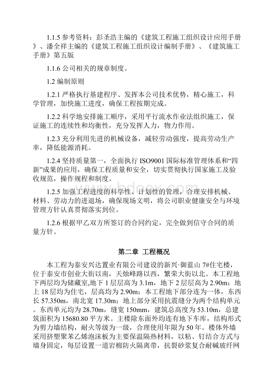 外墙挤塑板保温施工组织设计Word文档下载推荐.docx_第2页