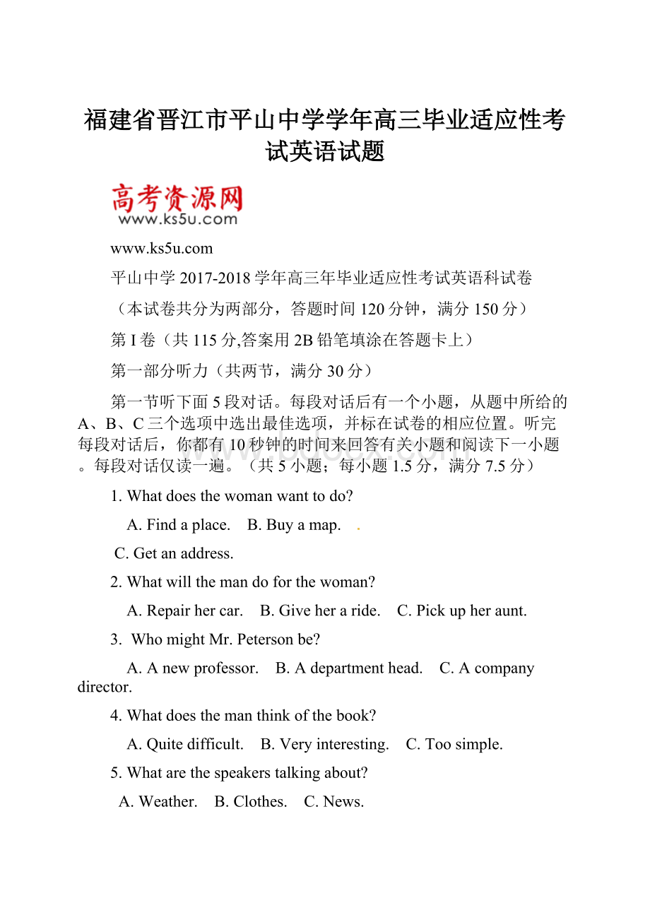 福建省晋江市平山中学学年高三毕业适应性考试英语试题Word文档格式.docx_第1页