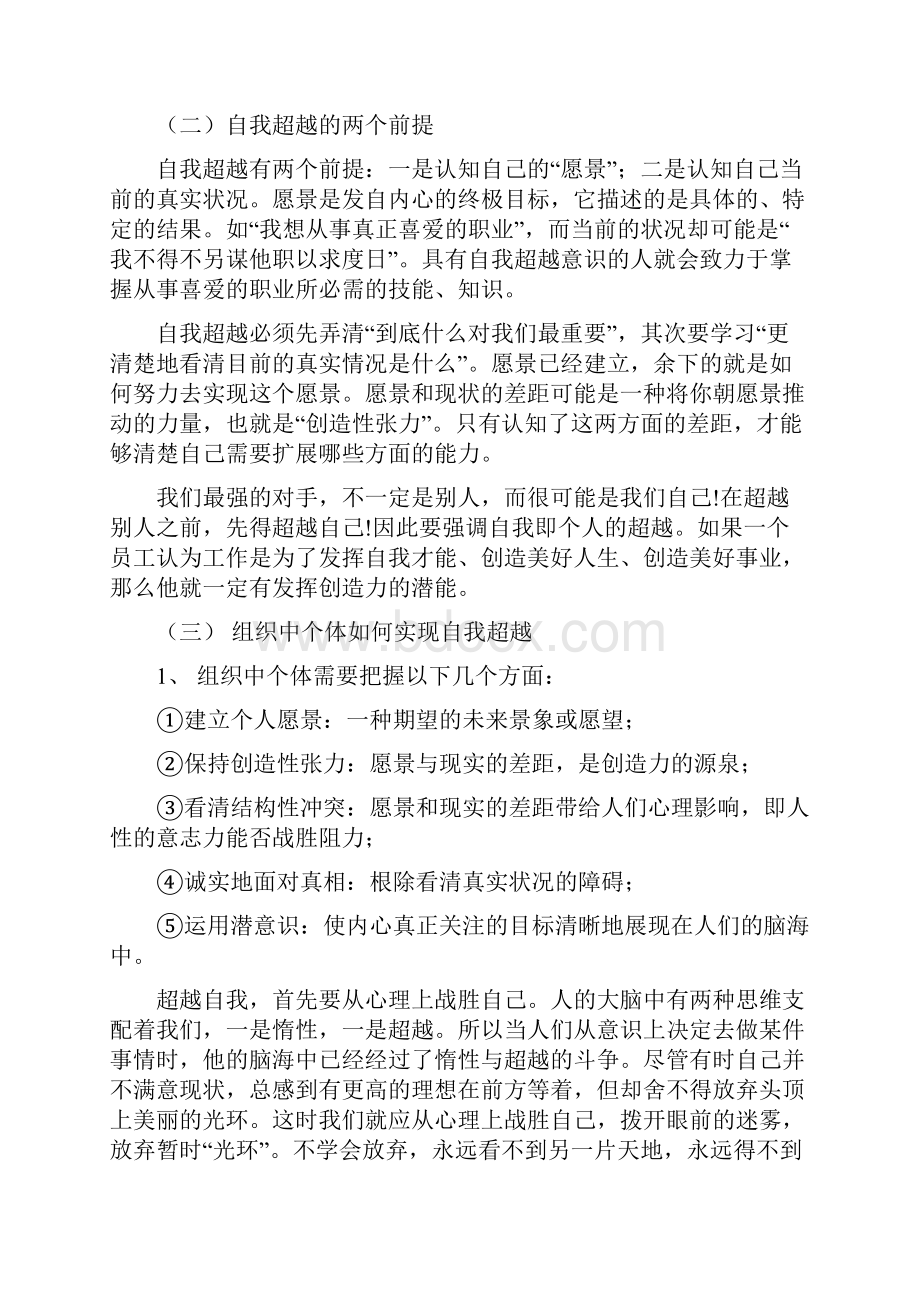 学习型组织的五项修炼.docx_第3页