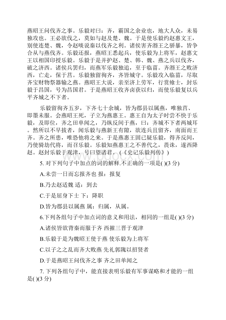 高二语文下册期中模拟考试题语文Word文件下载.docx_第3页