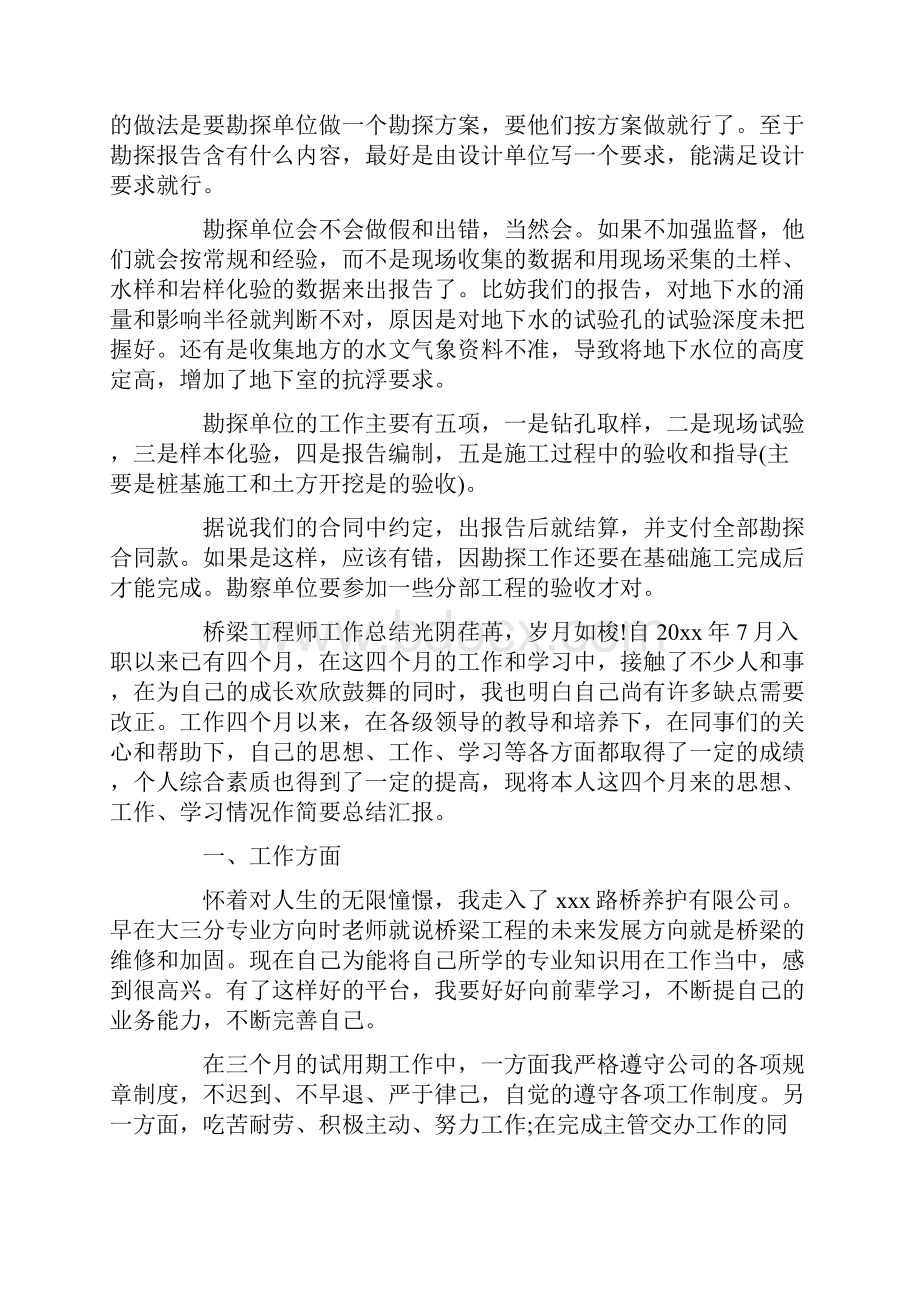 工程师个人思想工作总结标准版.docx_第2页