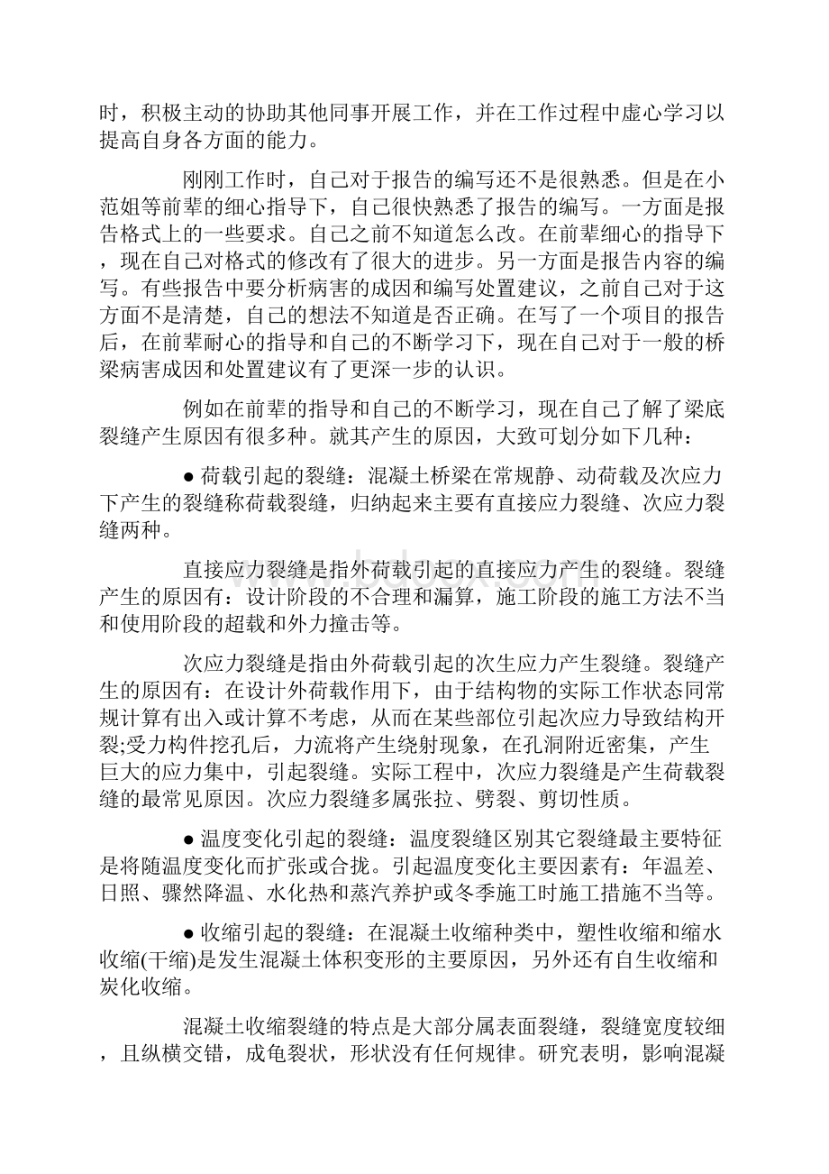 工程师个人思想工作总结标准版.docx_第3页