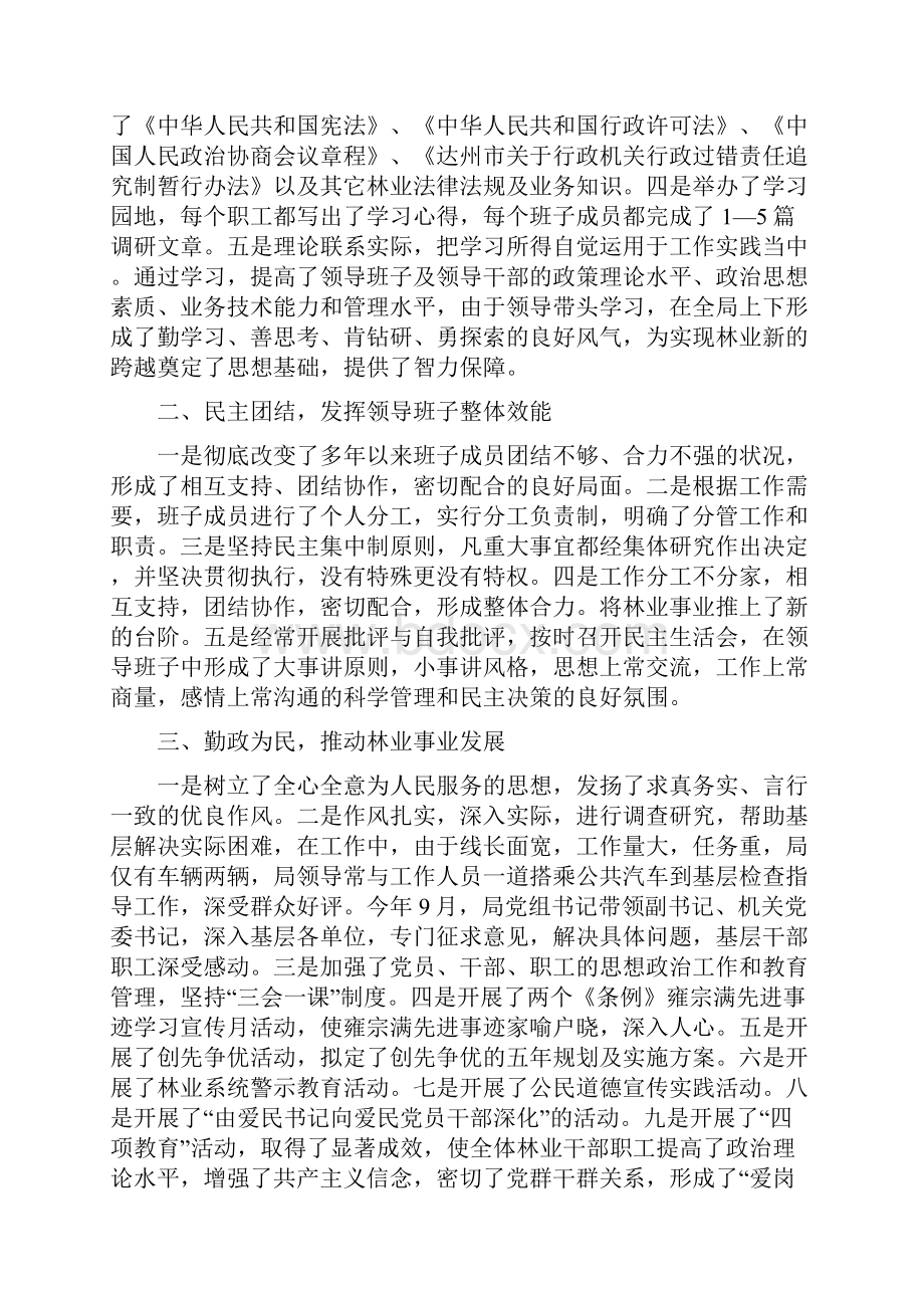 关于开展四好领导班子活动自查总结多篇.docx_第3页