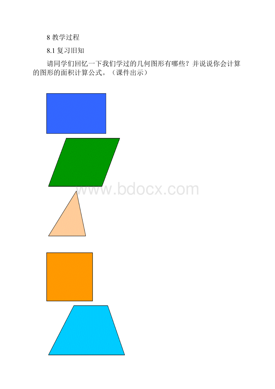 平行四边形的面积人教版数学五年级上第六单元多边形的面积第一课时教案.docx_第3页