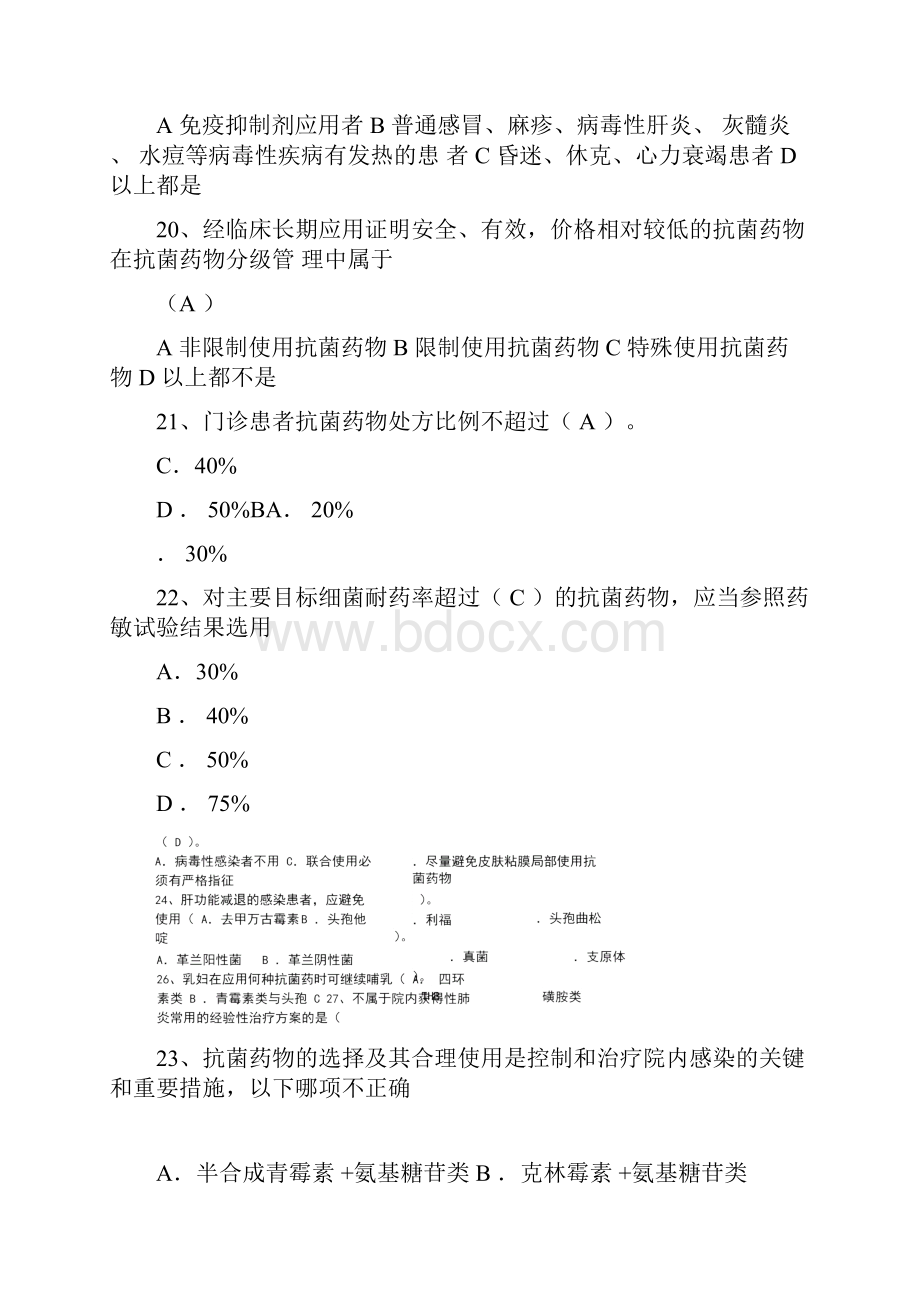 抗菌药物试题及答案汇总.docx_第3页