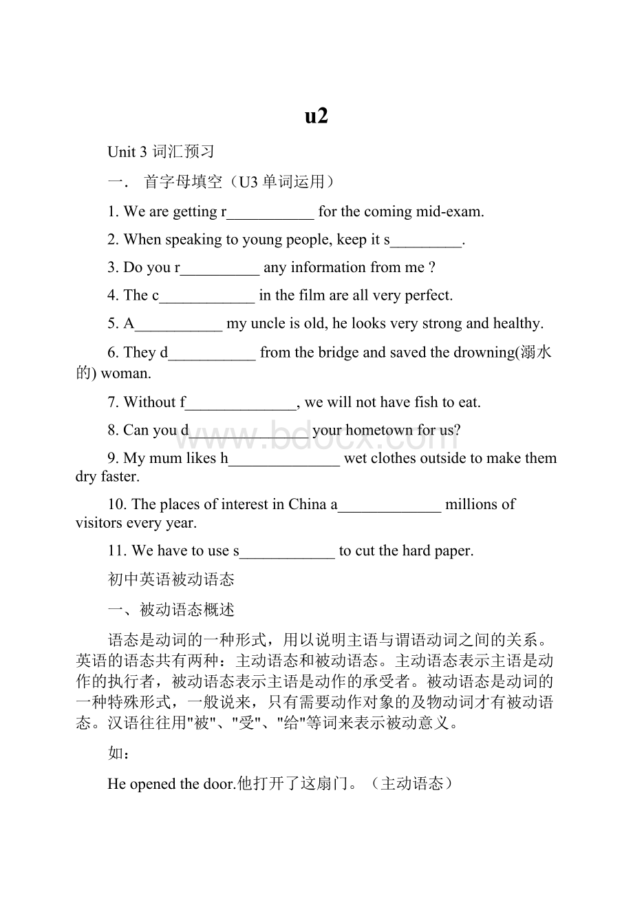 u2Word文档下载推荐.docx_第1页