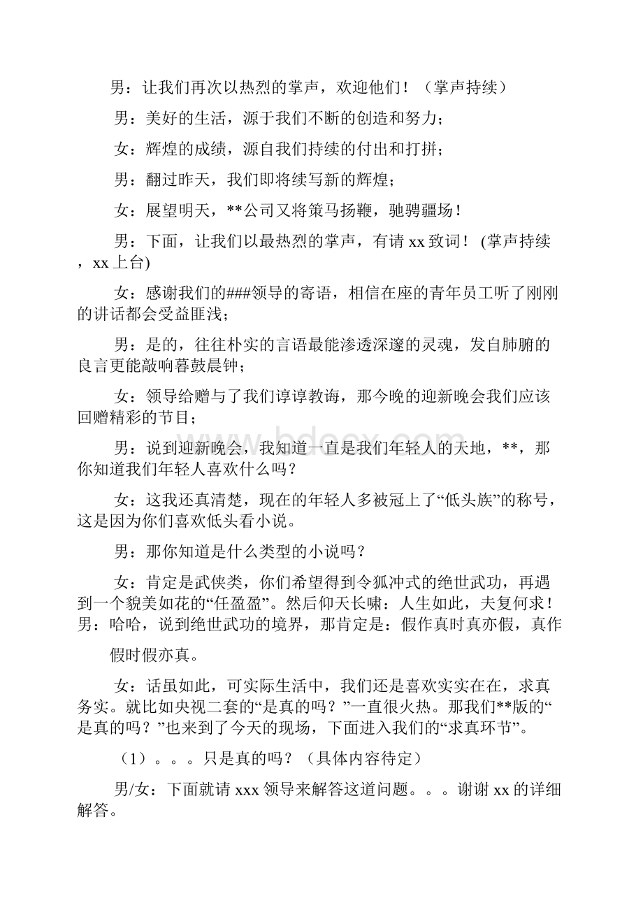 企业迎新晚会主持词.docx_第2页