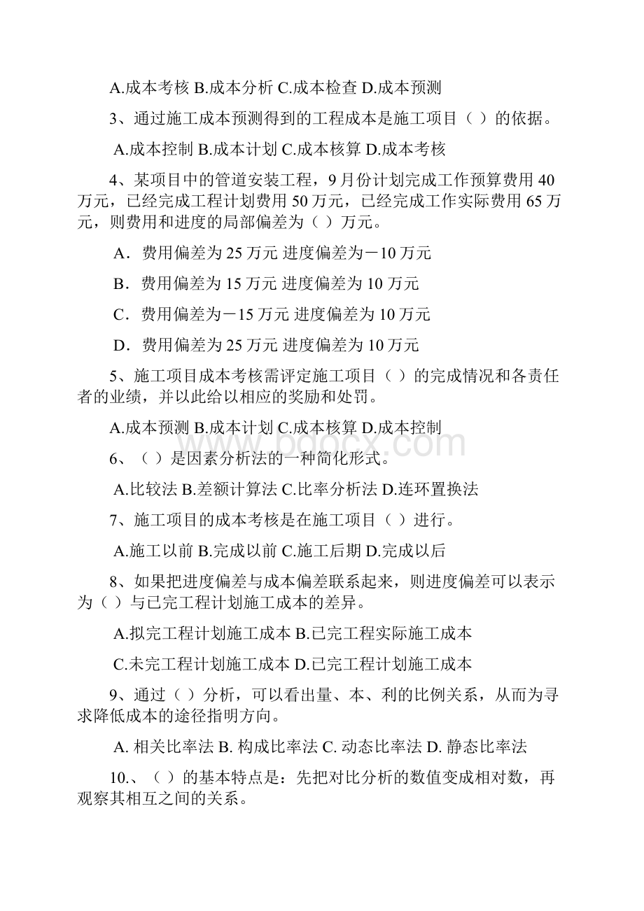 建设工程管理复习资料二级建造师继续教育Word文档下载推荐.docx_第3页