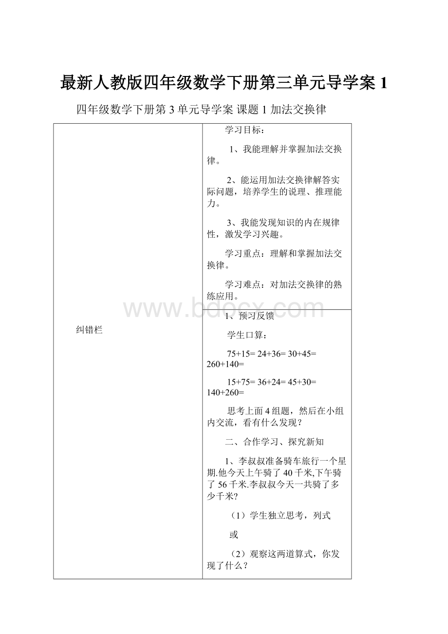 最新人教版四年级数学下册第三单元导学案1.docx_第1页