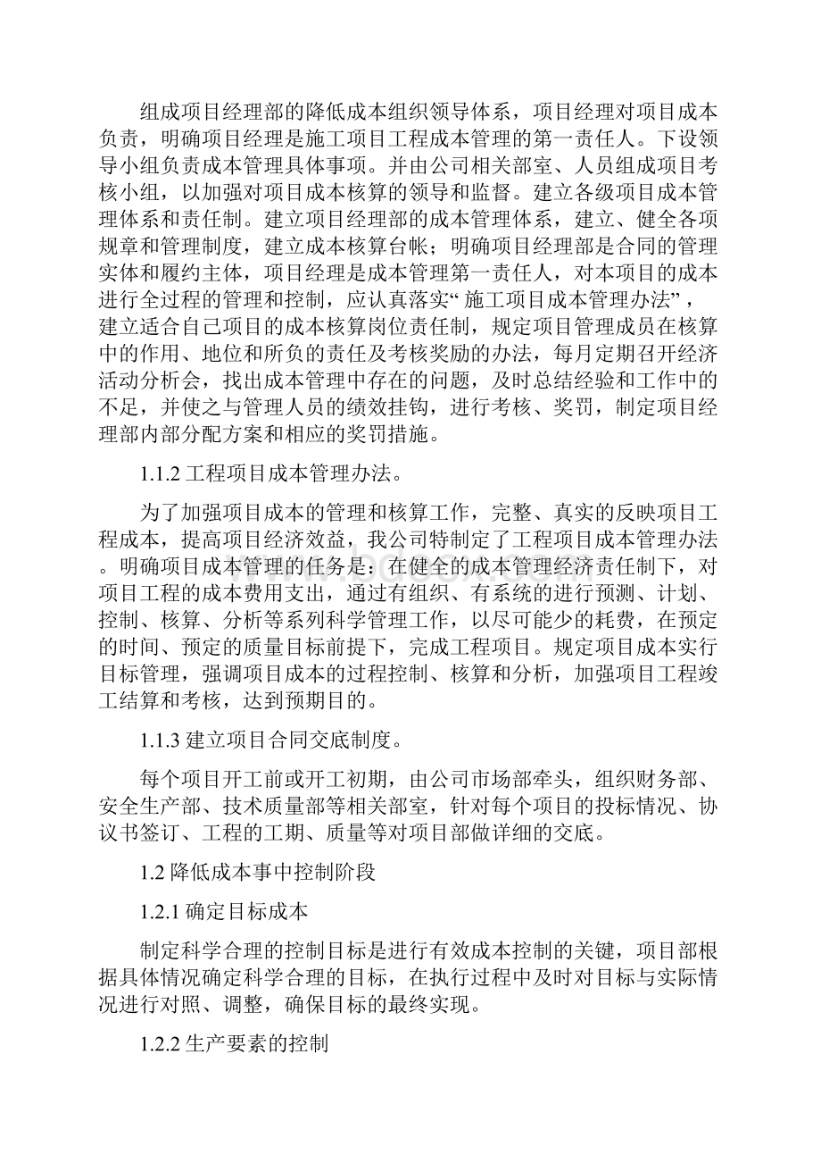 降低成本措施Word格式.docx_第2页