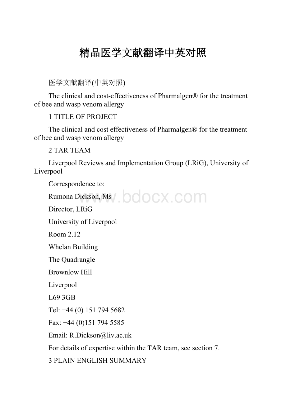 精品医学文献翻译中英对照.docx_第1页