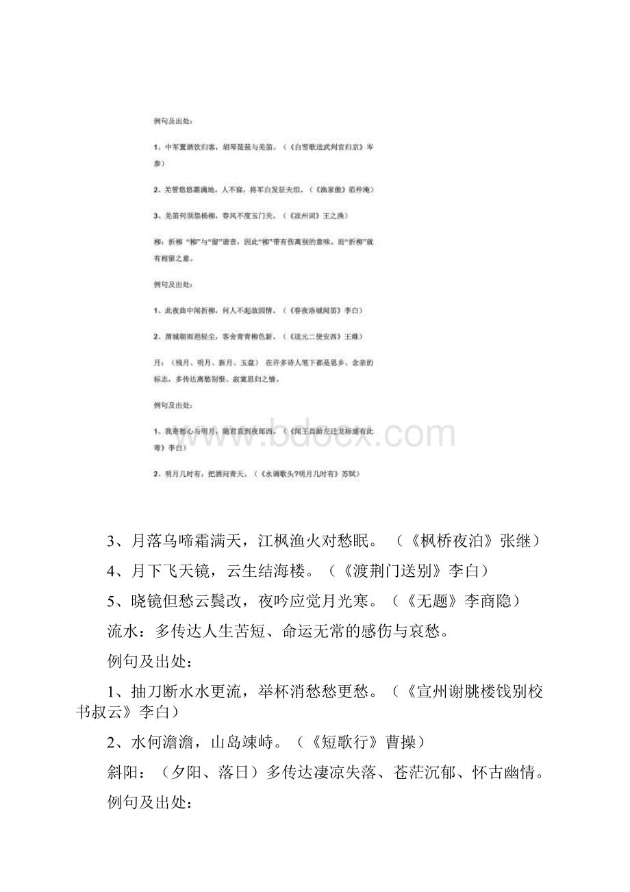 初中三年的语文古诗词知识全汇总.docx_第2页