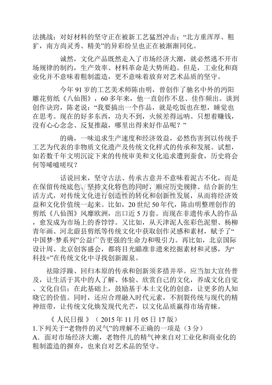 江西五市八校高三第二次联考语文试题word含答案Word下载.docx_第2页