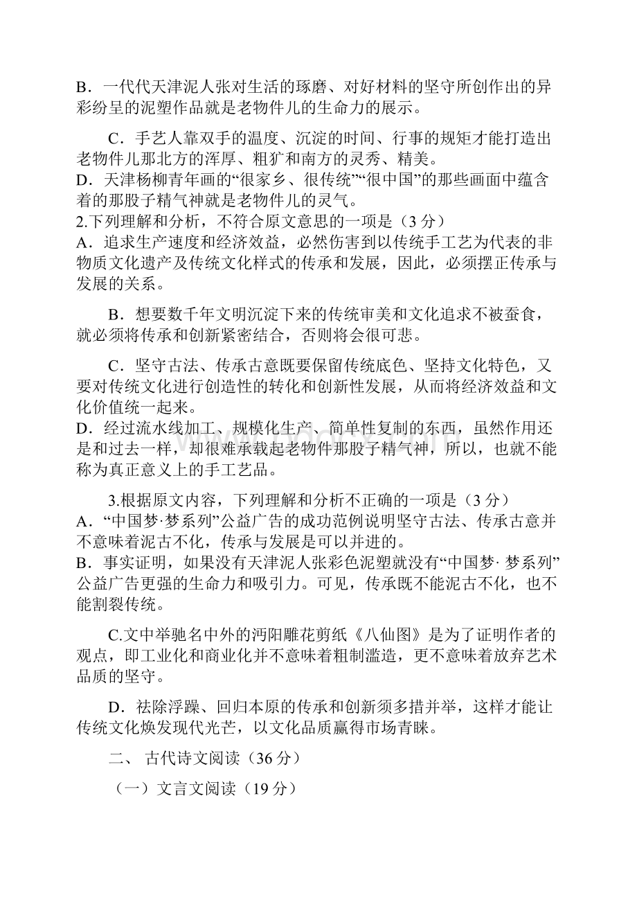 江西五市八校高三第二次联考语文试题word含答案Word下载.docx_第3页