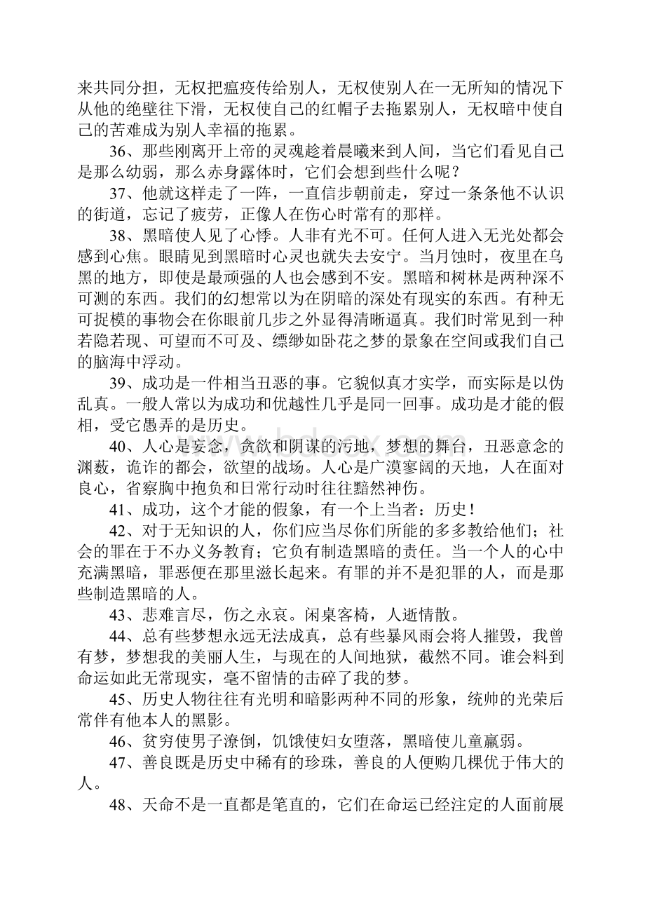 悲惨世界经典台词Word文档格式.docx_第3页