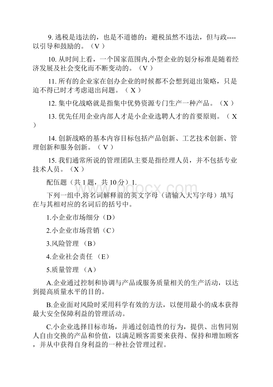 小企业管理题全新.docx_第3页