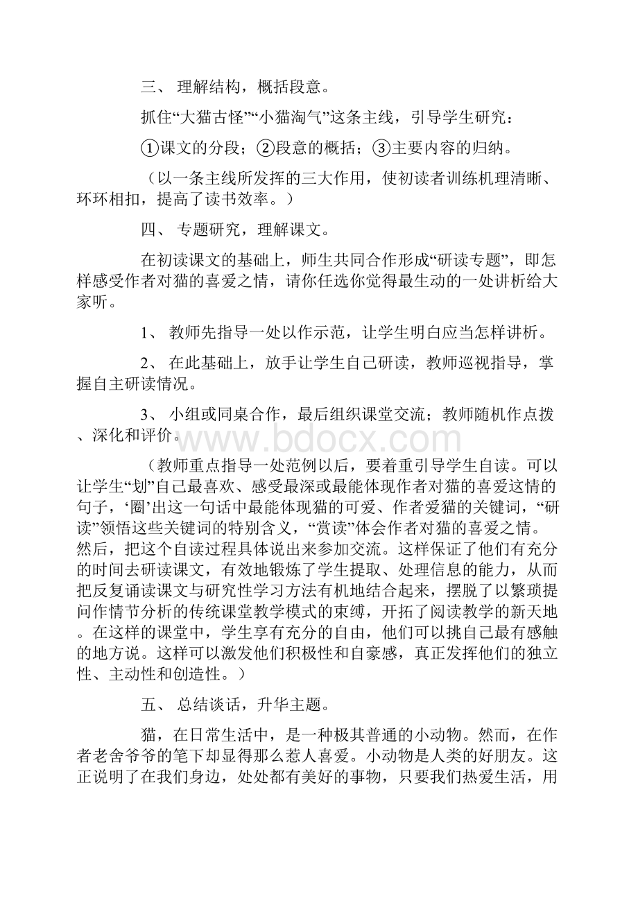 教学设计方案范文七篇.docx_第2页