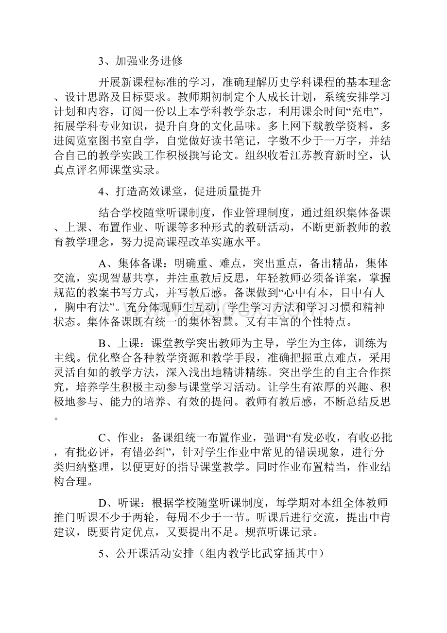 历史教学计划集合10篇.docx_第2页