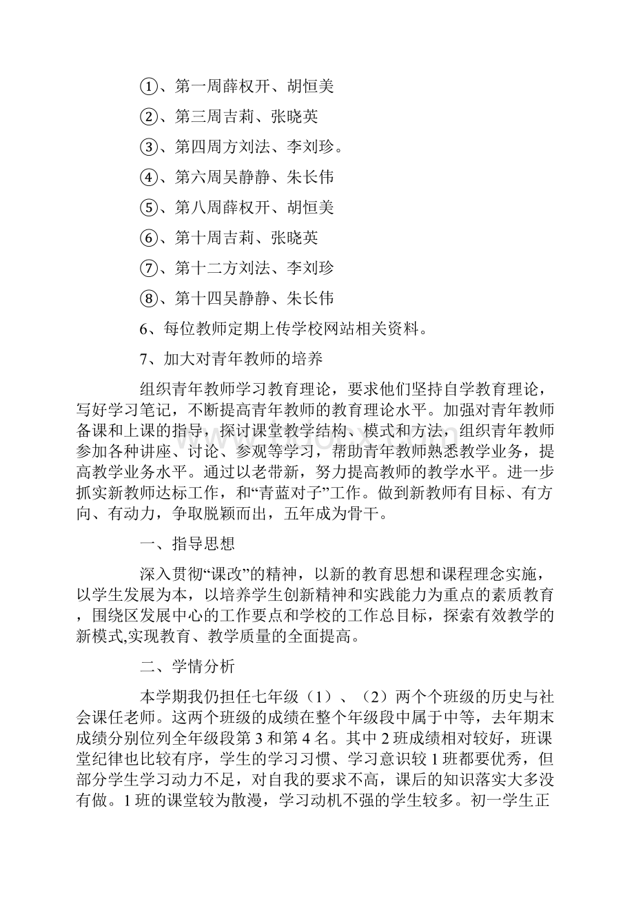 历史教学计划集合10篇.docx_第3页