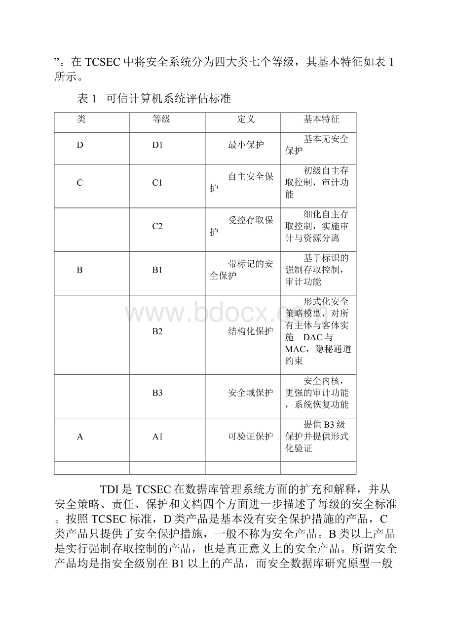 数据库安全的实现技术.docx_第2页