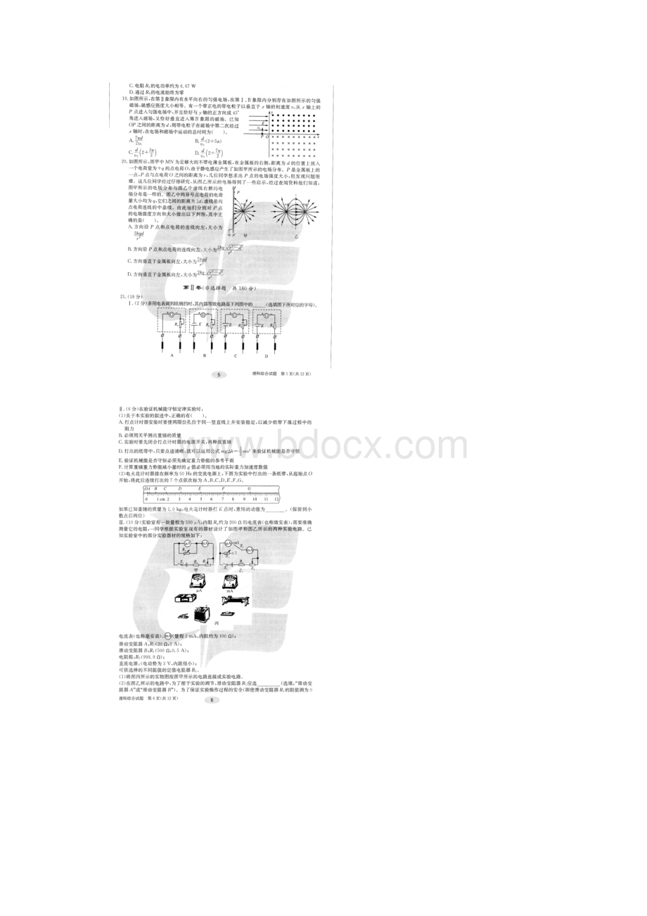 安徽省合肥市合肥八中届高三冲刺高考最后一卷理综试题 扫描版含答案.docx_第3页