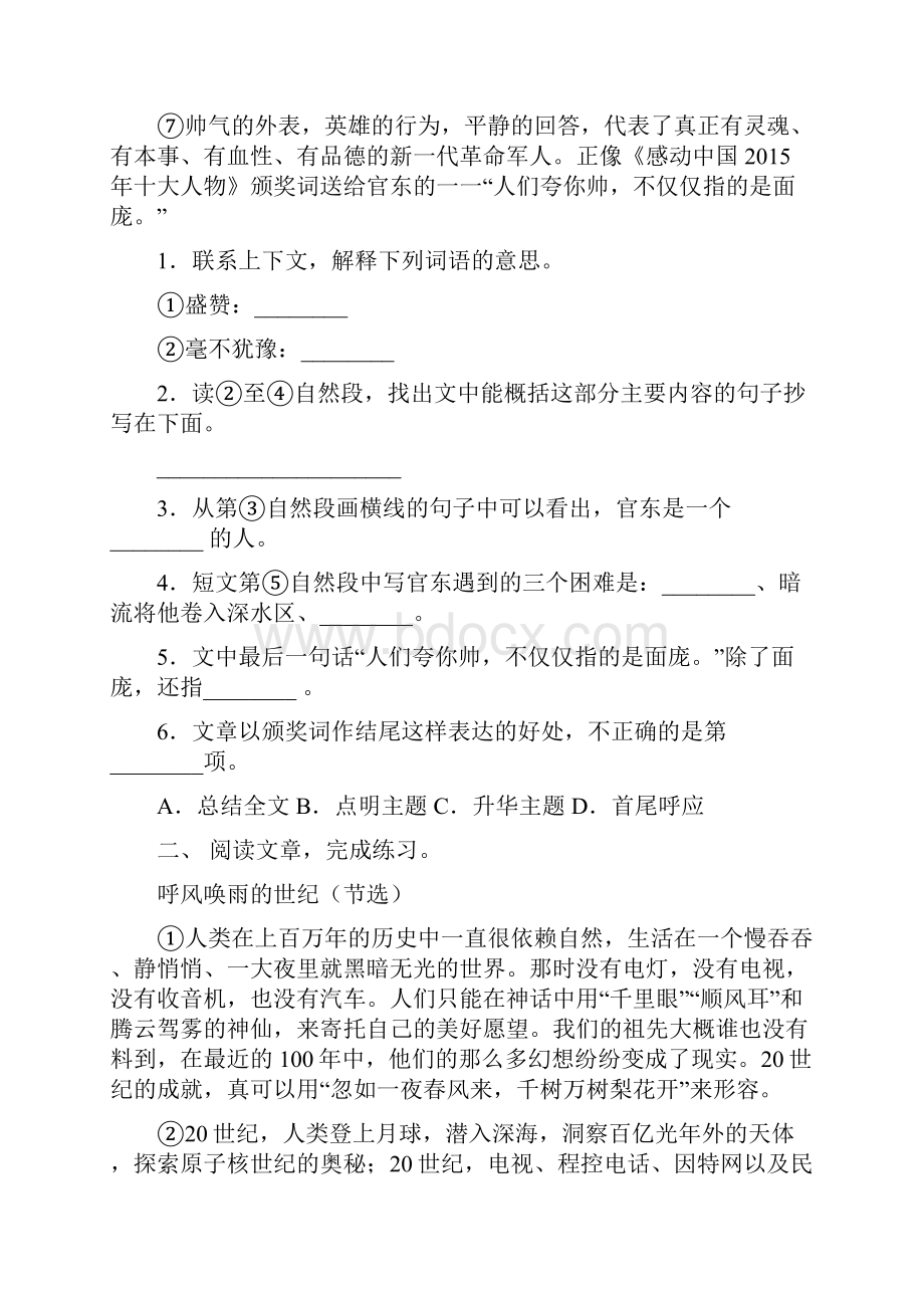 苏教版四年级上册语文阅读理解汇集.docx_第2页