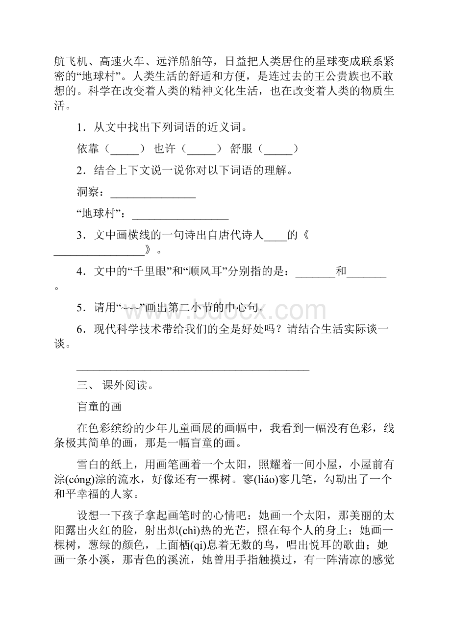 苏教版四年级上册语文阅读理解汇集.docx_第3页