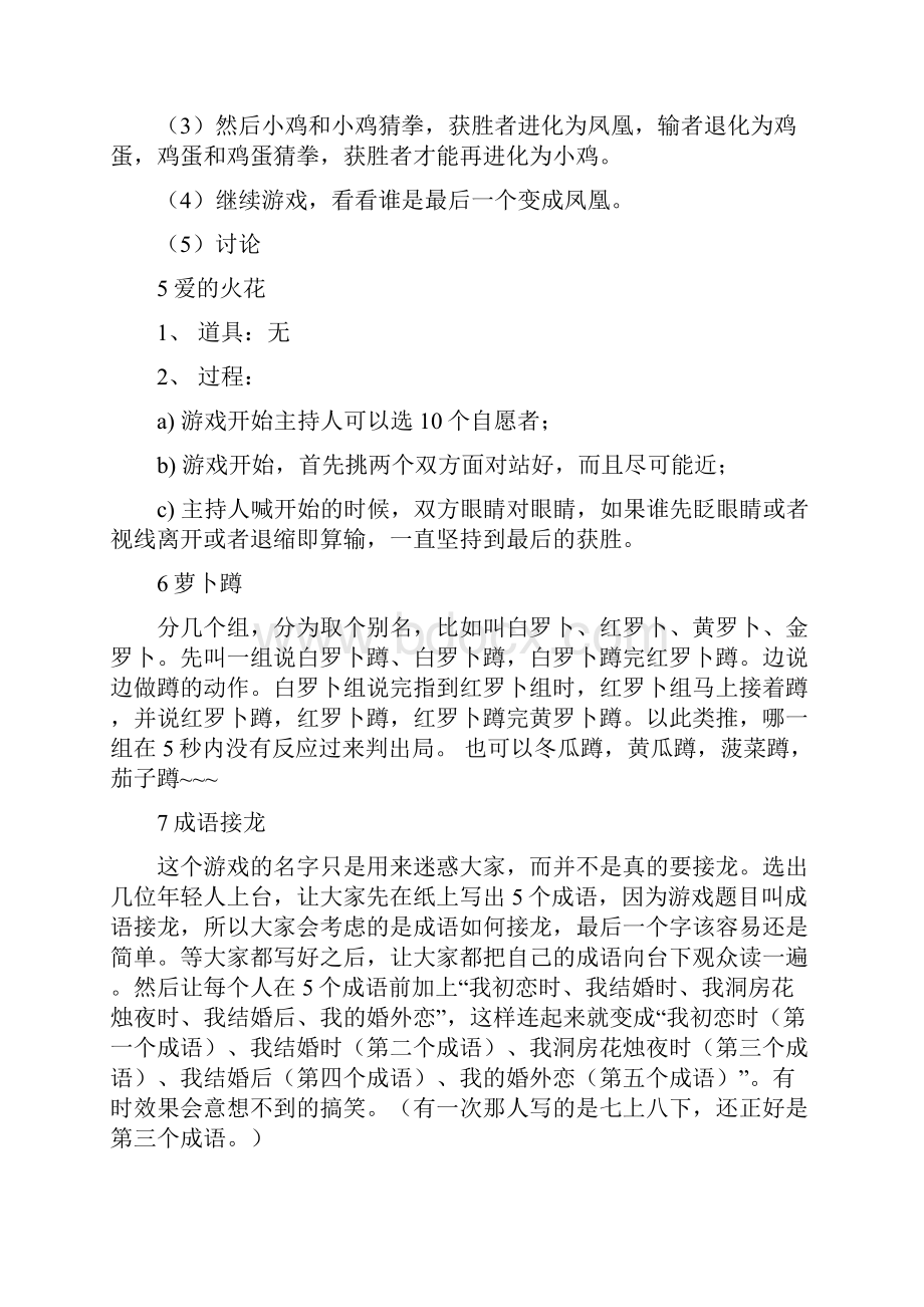 班级实践活动经典小游戏游戏docWord文档格式.docx_第2页