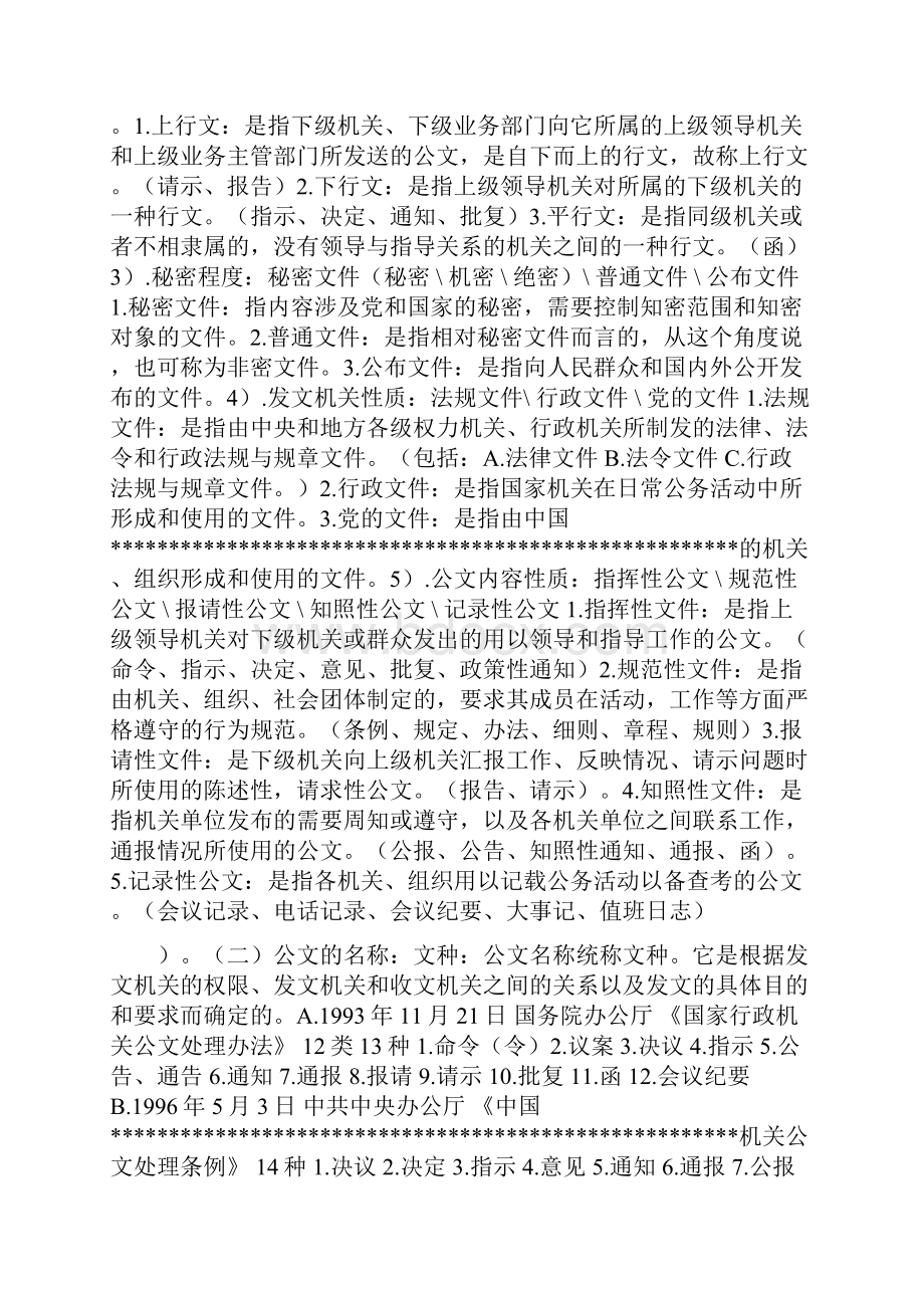 第一章 公文第一节 公文概述2.docx_第2页