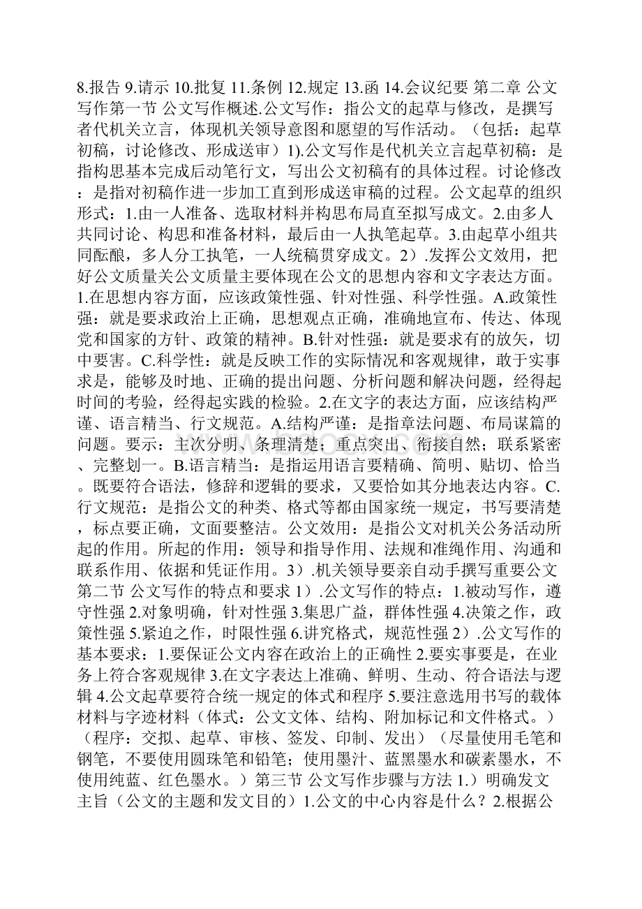 第一章 公文第一节 公文概述2.docx_第3页