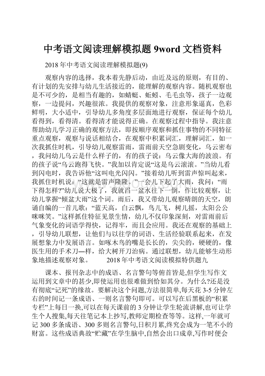 中考语文阅读理解模拟题9word文档资料.docx