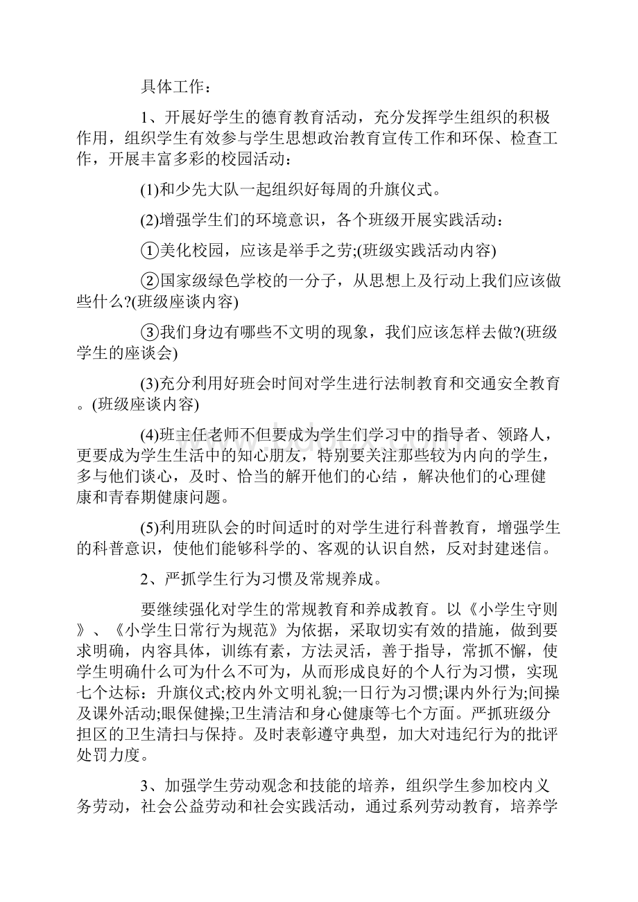 三年级德育教学计划.docx_第2页