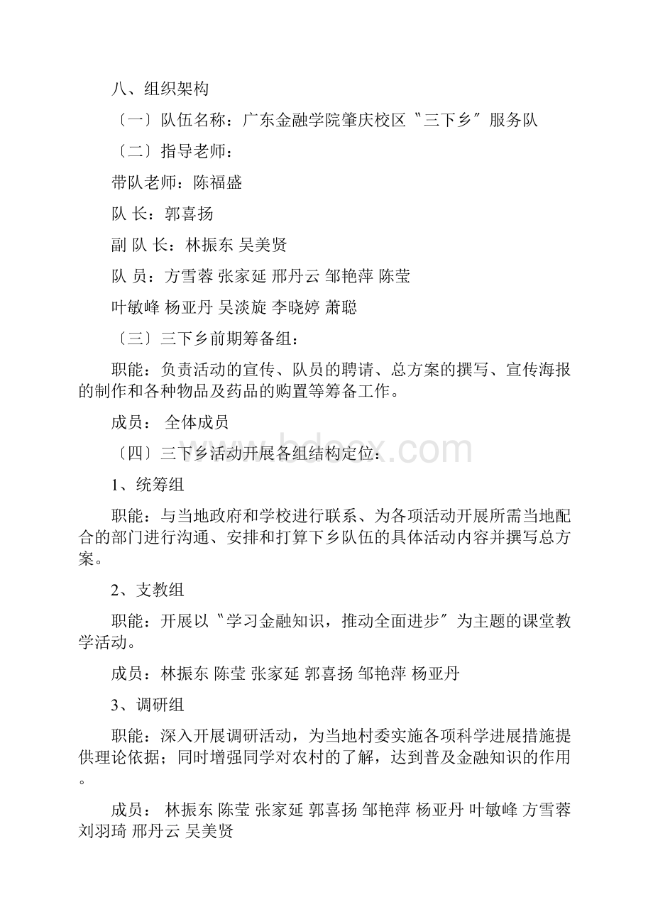 广东金融学院赴肇庆罗坪社会服务队策划书.docx_第2页