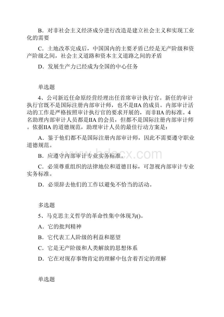 历年考研政治常考题445.docx_第2页