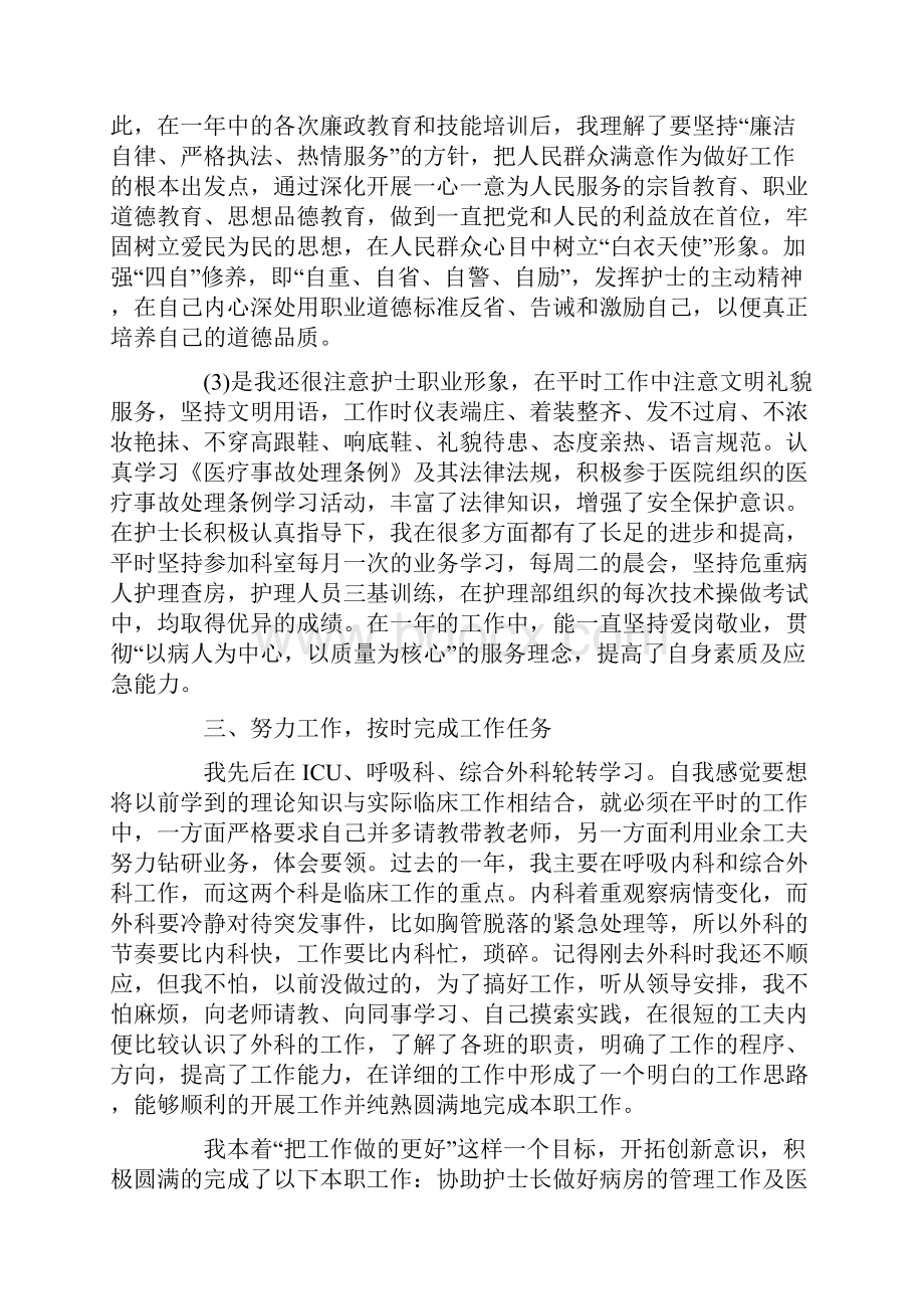 120护士个人工作总结Word格式文档下载.docx_第2页